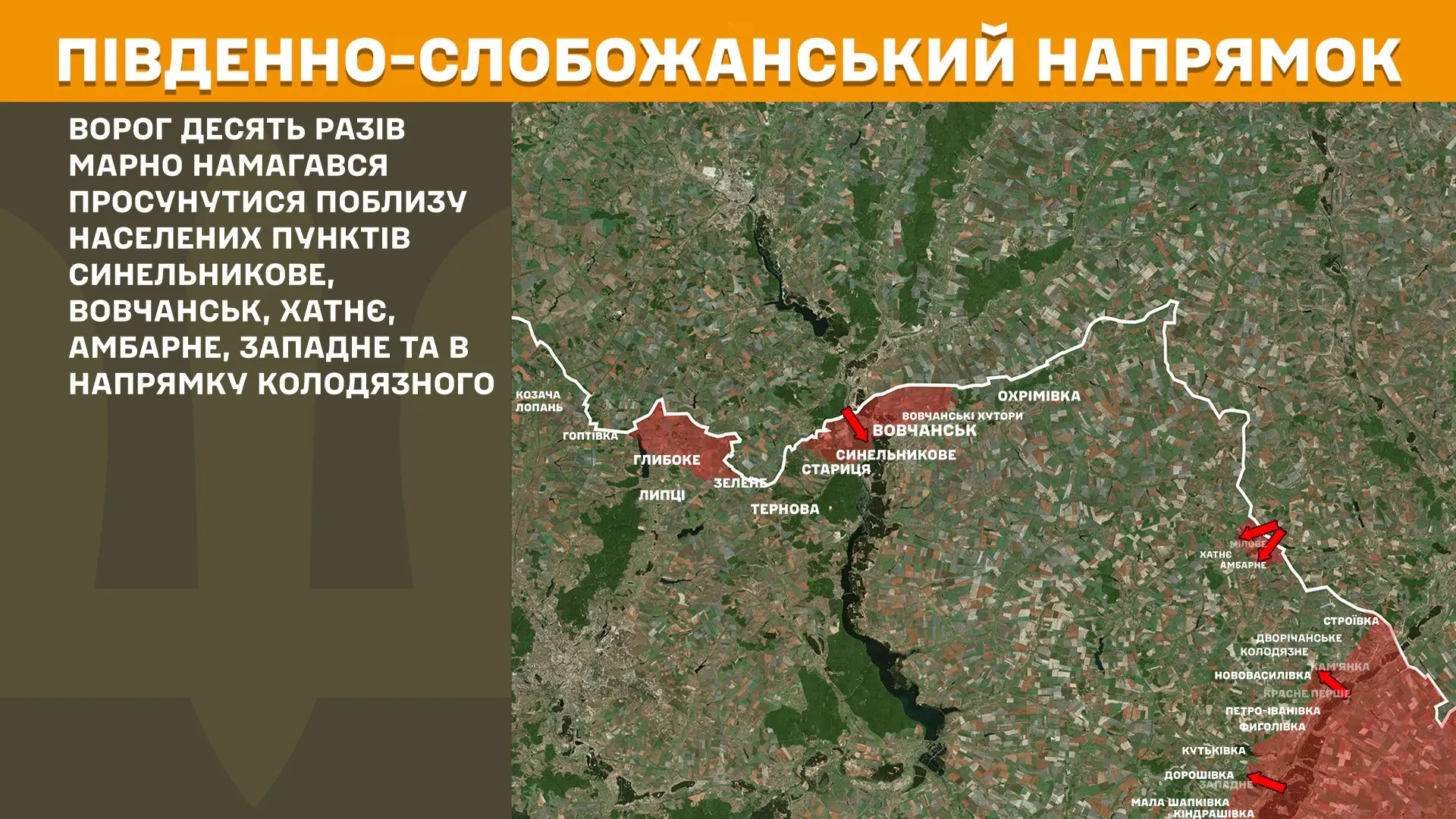 Генштаб: 15 разів військові РФ атакували позиції ЗСУ на Харківщині