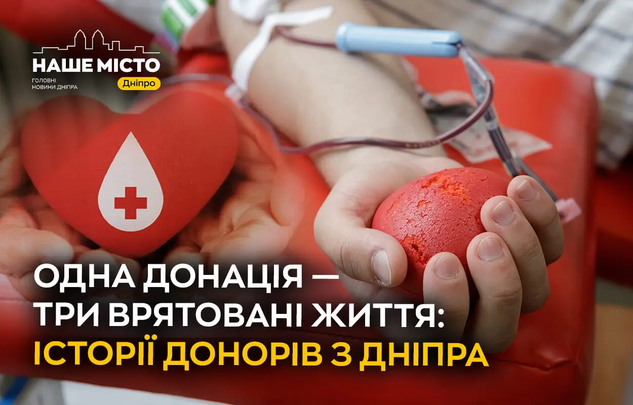 День донора на Дніпропетровщині: як звичайні люди щодня рятують життя у прифронтовому регіоні