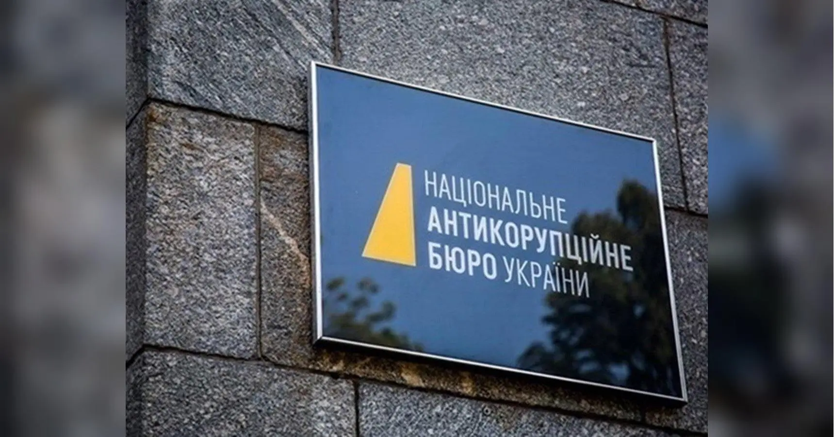 Парламентська ТСК з корупції у правоохоронних органах перевірить НАБУ, — нардеп Сергій Власенко