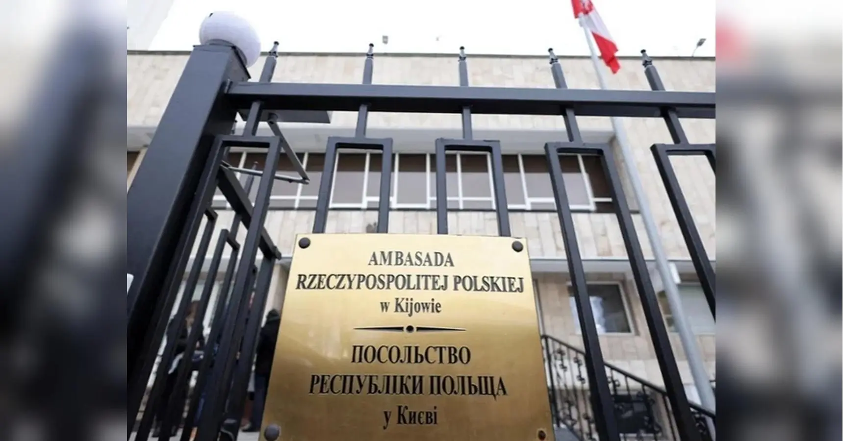 Російська ракета пошкодила посольство Польщі в Україні: що відомо про збитки