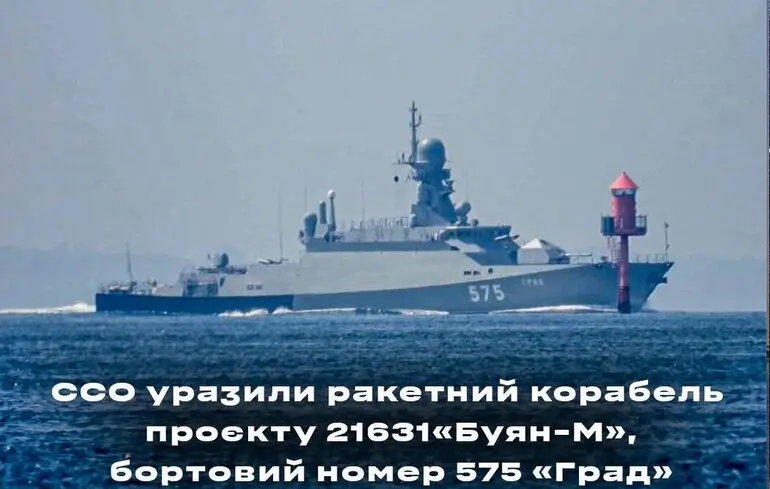 В ССО розповіли подробиці ураження ракетного корабля "Буян-М"