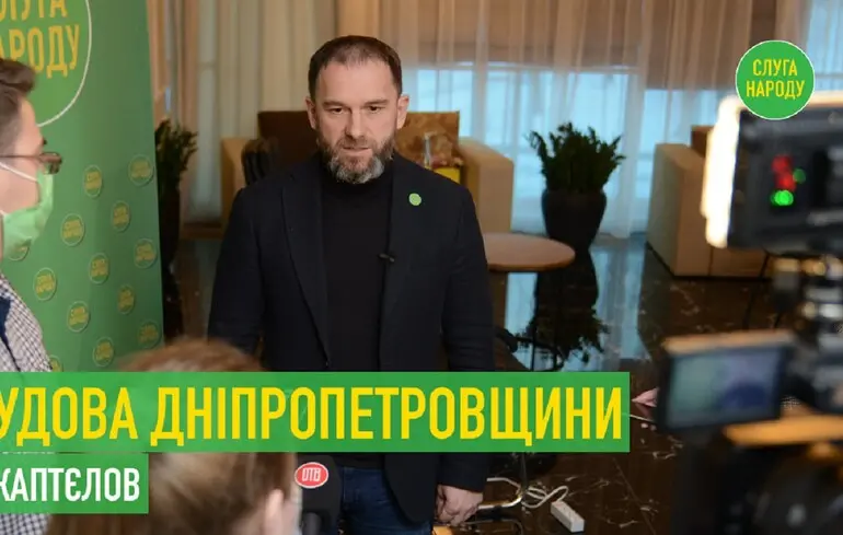 НАБУ провело обшуки у «слуги» Каптєлова, сім’я якого проживає у РФ