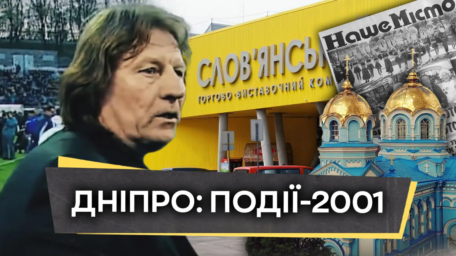 Відкриття нового ринку та гучні вибухи в центрі: ключові події, які формували 2001-й рік у Дніпрі