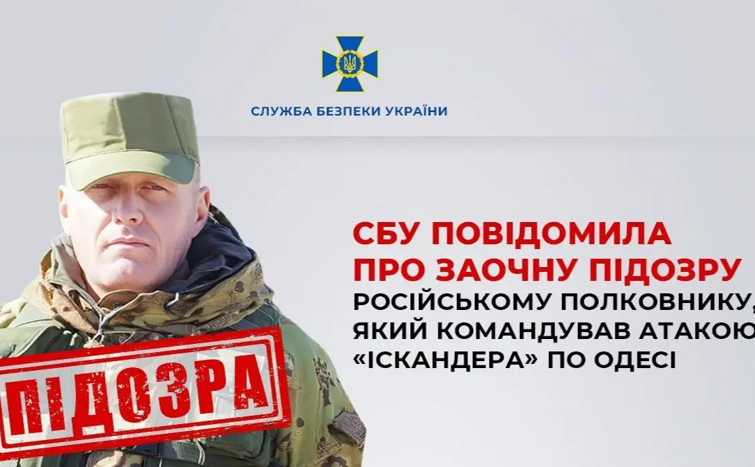 СБУ назвала ім’я російського полковника, який вбив ударом «іскандера» вісім людей у Одесі