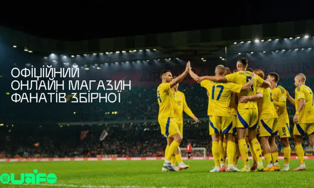 УАФ открыла официальный фаншоп. Футболка сборной Украины стоит 4 тысячи гривен