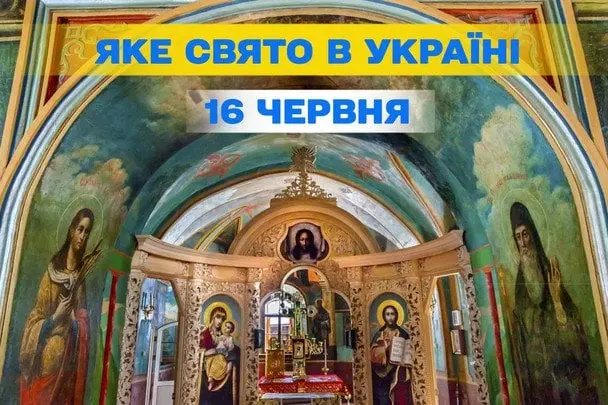 Яке завтра, 16 червня, свято — все про цей день, яке церковне свято, що не можна робити