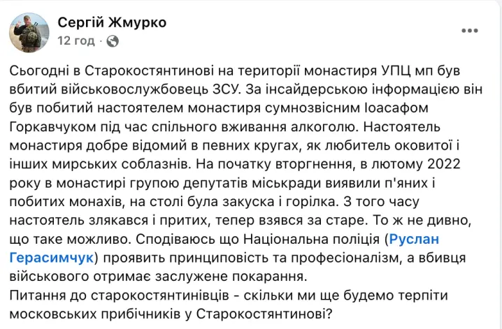 У Старокостянтинові священник УПЦ МП до смерті побив військовослужбовця ЗСУ