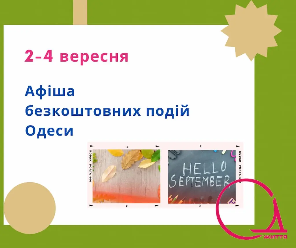 Толока на Куяльнику та виставка, яка вразить кожного: культурні події Одеси 2-4 вересня
