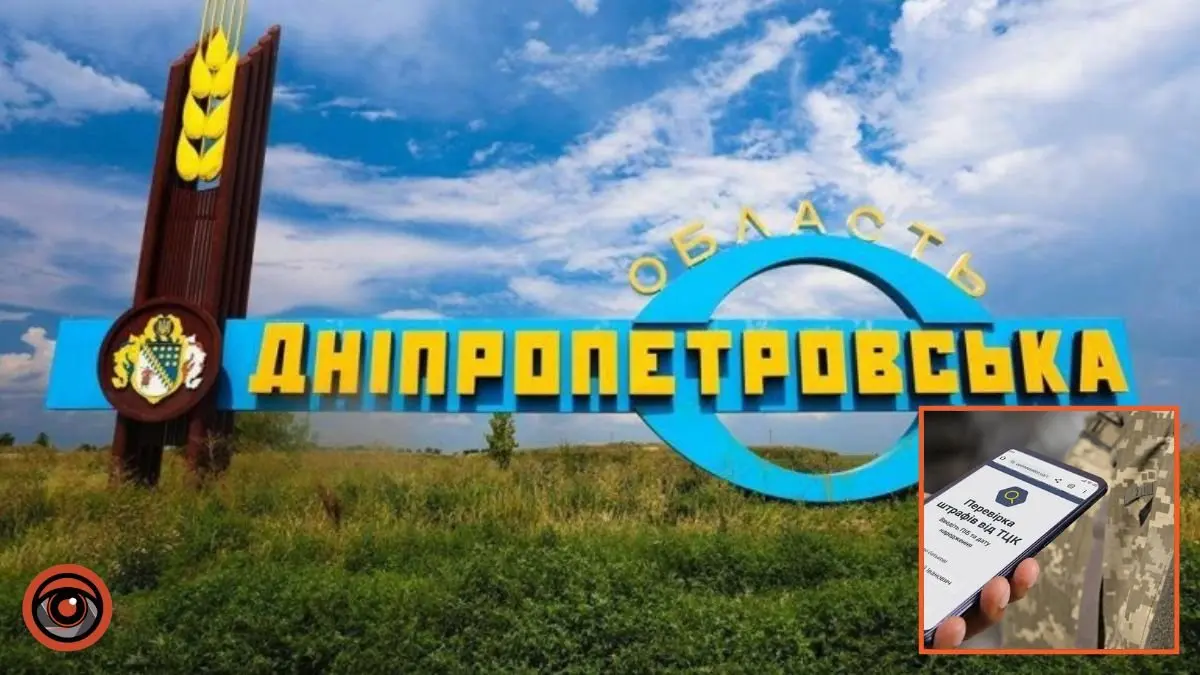 Дніпропетровська область — серед лідерів за кількістю штрафів від ТЦК