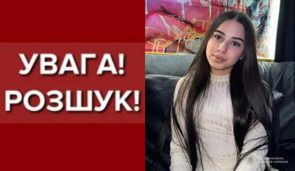 Одеські правоохоронці шукають зниклу 17-річну дівчину