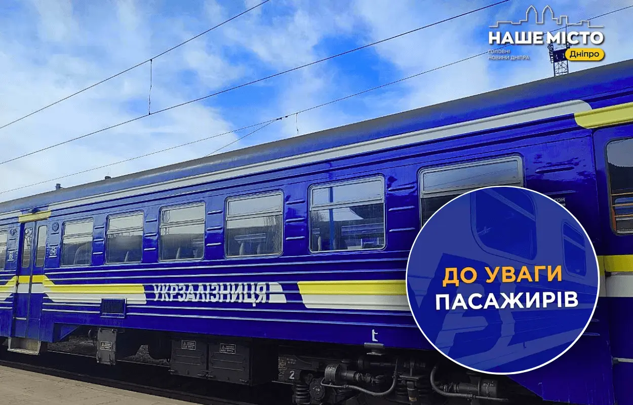 У Дніпропетровській області зміниться розклад приміських потягів