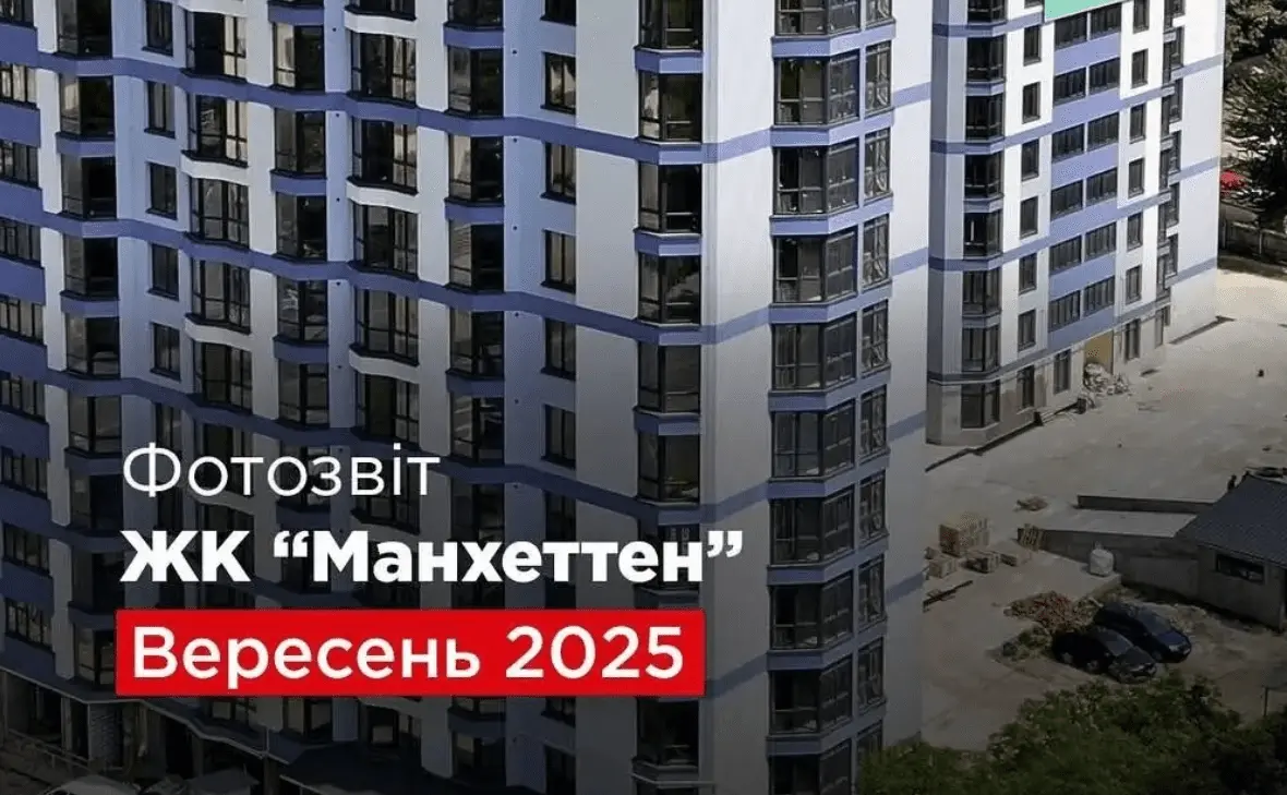 «Креатор-Буд» показав вересневі оновлення в будівництві ЖК «Манхеттен»