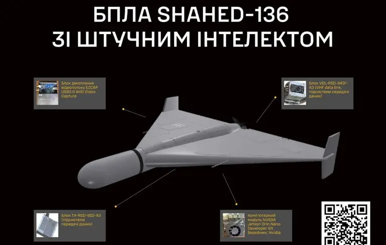 ГУР розкрив дані про модернізований Shahed із штучним інтелектом