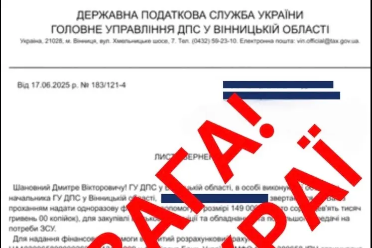 На Вінниччині шахраї розсилають листи від імені податкової служби