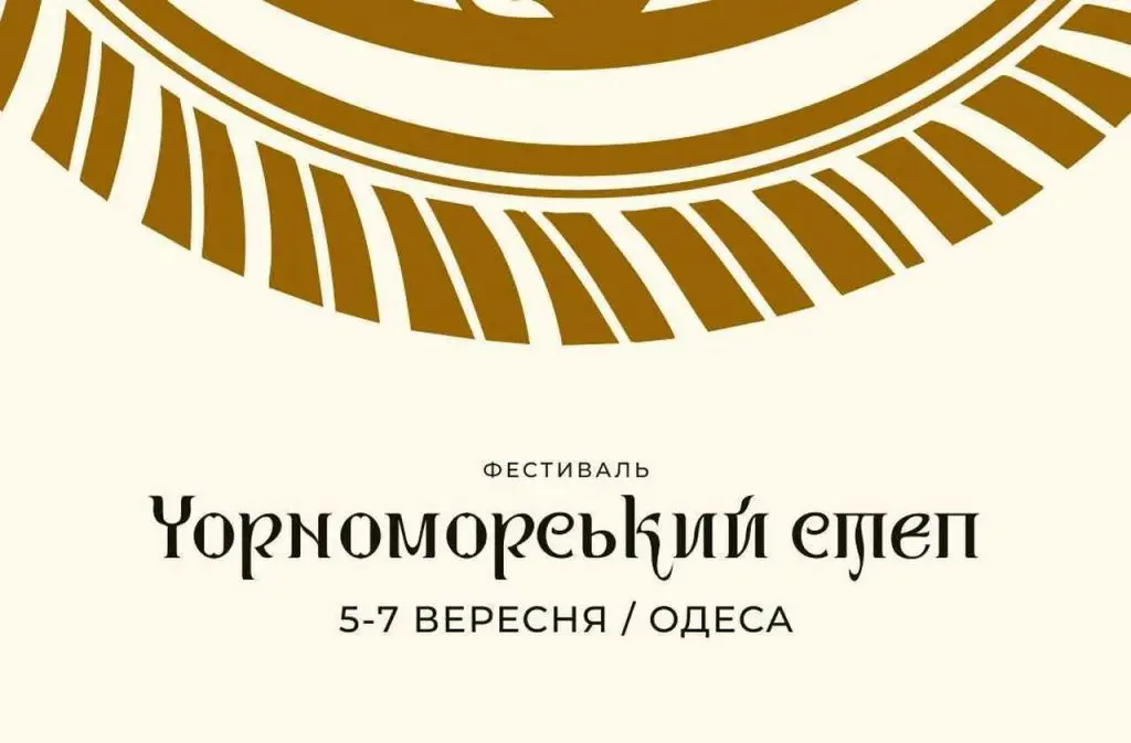 «Чорноморський степ»: в Одесі пройде фестиваль української культури та сучасної музики
