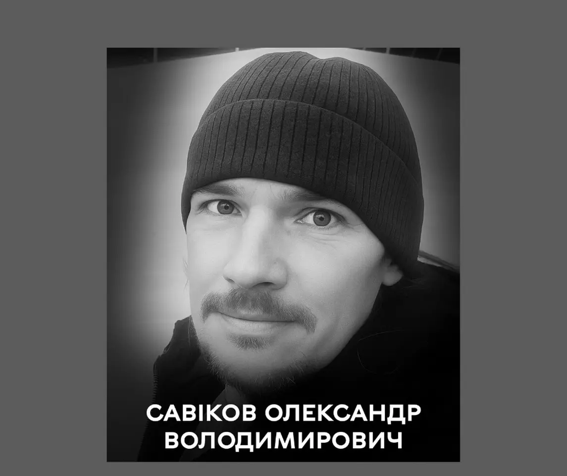 Вінниця прощається з полеглим воїном Олександром Савіковим