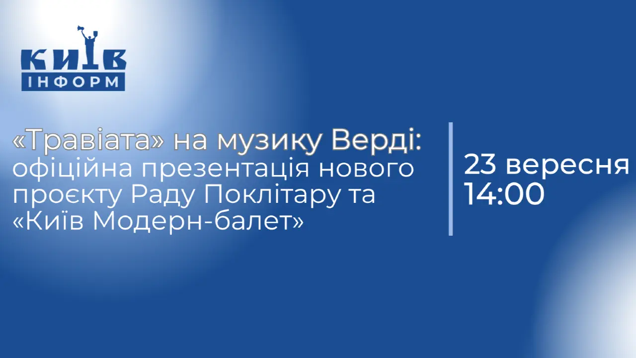 Анонс. «Травіата» на музику Верді: офіційна презентація нового проєкту Раду Поклітару та Академічного театру «Київ Модерн-балет»