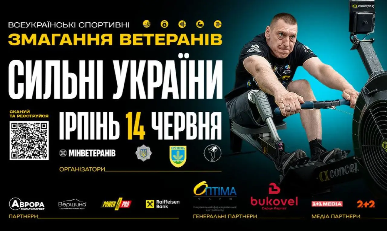 В Ірпені відкрили реєстрацію на ветеранські змагання «Сильні України»