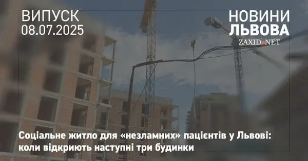 У Львівській мерії розповіли, на якому етапі зведення наступних будинків для пацієнтів Unbroken