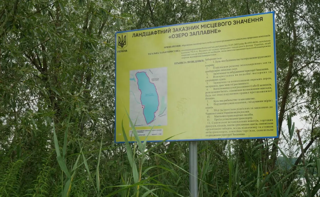 На п’яти об’єктах природно-заповідного фонду Києва встановили інформаційно-охоронні щити