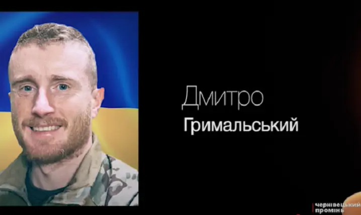 На Буковині в останній шлях провели відважного захисника