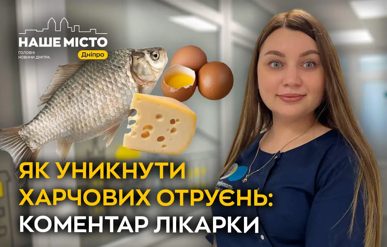 Як уникнути харчових отруєнь у літню спеку: поради лікарки з Дніпра