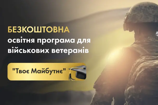 “Твоє Майбутнє”: у FFA анонсували безкоштовний освітній проєкт для ветеранів війни