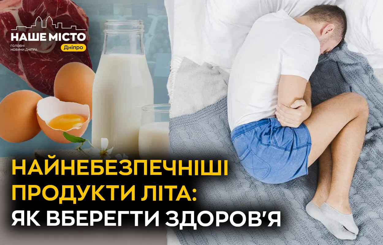 Харчові отруєння: чому влітку зростає ризик і як дніпрянам себе захистити