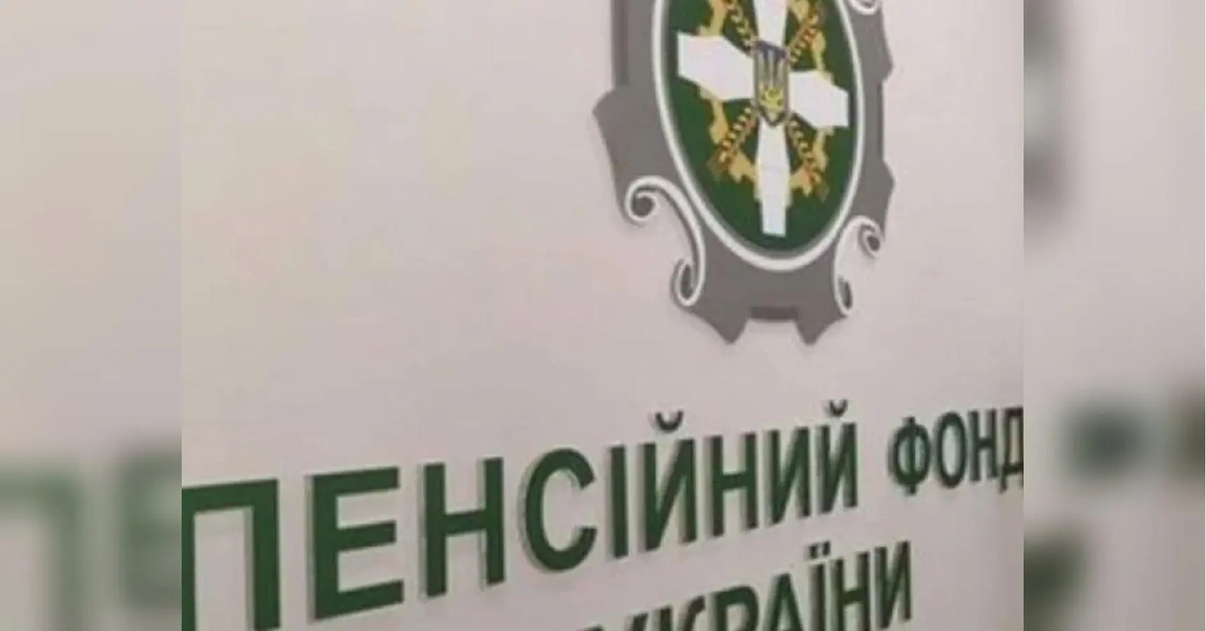 Чи потрібно одержувачам соцвиплат, які мають інвалідність, міняти «старе» посвідчення: у ПФУ зробили важливе роз&#39;яснення