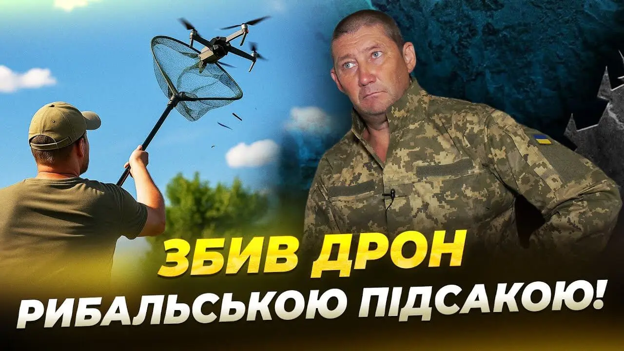 Збив «шахед» рибальською підсакою: історія захисника з Дніпра, який майже голіруч знешкодив ворожий дрон