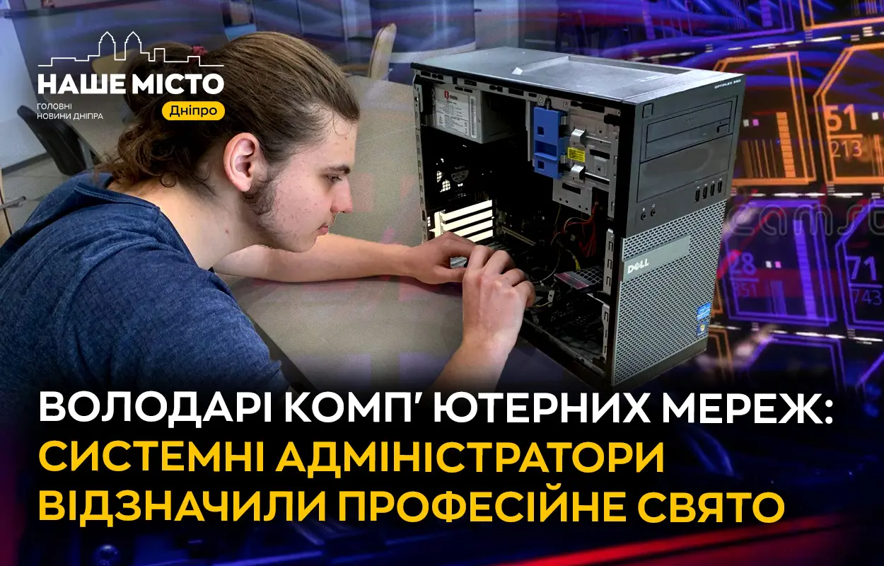 Володарі комп’ютерних мереж: що треба знати та вміти, аби працювати сисадміном у Дніпрі