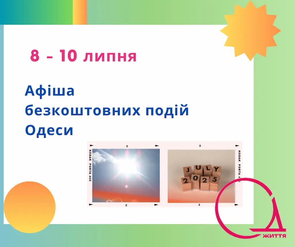 Кінопоказ і музика біля моря: афіша подій 8 – 10 липня в Одесі