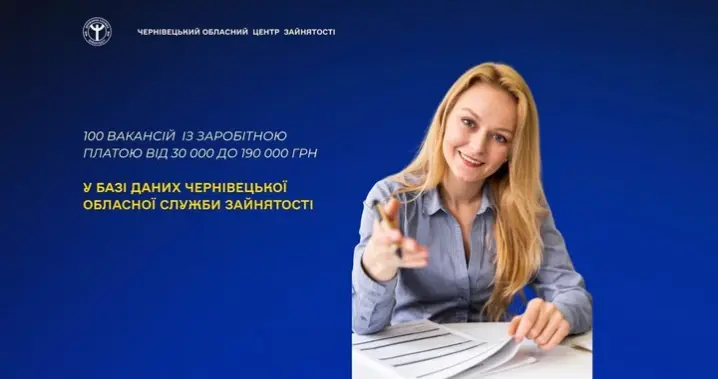 На Буковині понад 100 вакансій  із заробітною платою від 30 до 190 тисяч гривень
