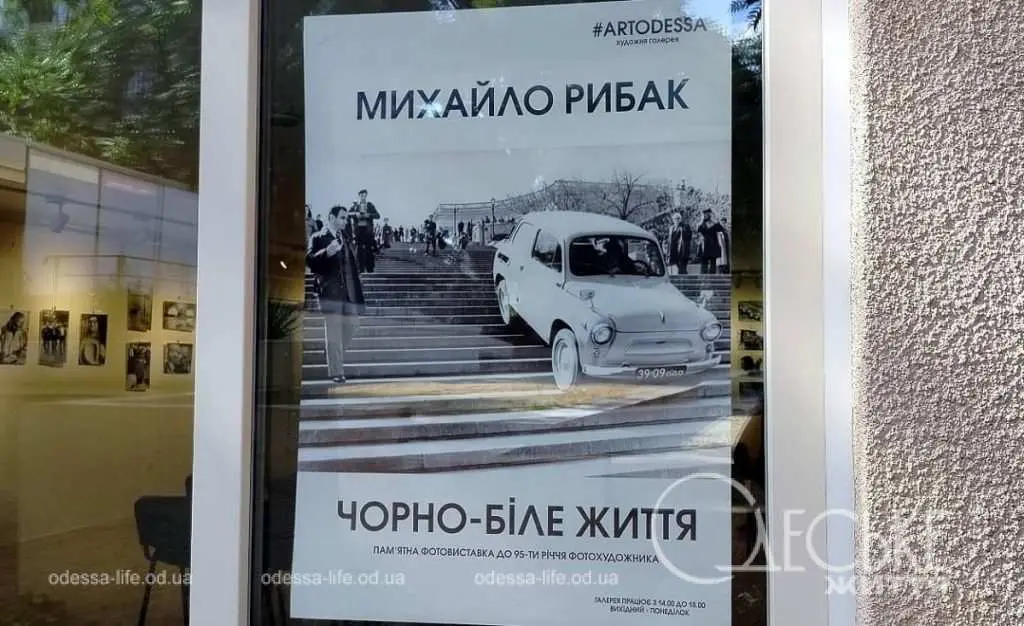 Майстер чорно-білого світлопису: Одеса згадує майстра фотографії Михайла Рибака