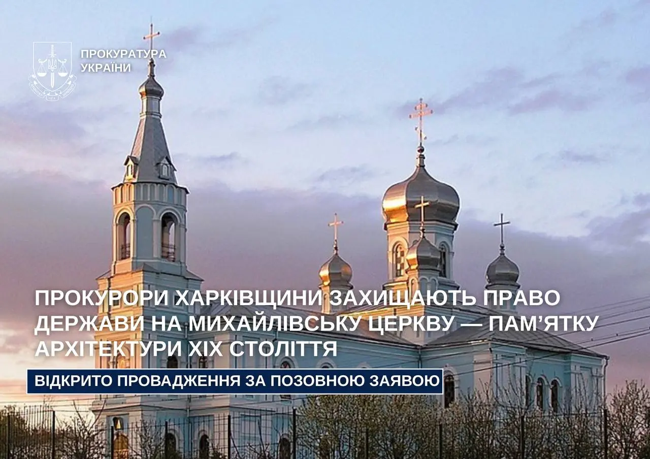 Прокуратура вимагає повернути державі Михайлівську церкву: у чому цінність