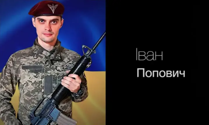 Віддав життя за Україну: на Буковині попрощались із солдатом Іваном Поповичем