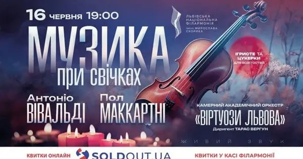 Класика і сучасність при свічках: у Львівській філармонії зазвучать Вівальді та Маккартні