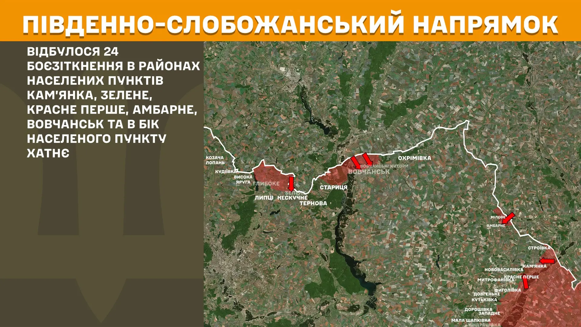 Генштаб заявив про 24 бої, які були на півночі від Харкова
