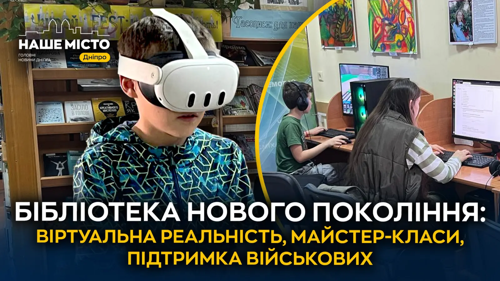 Віртуальна реальність, плетіння і чай із друзями: Дніпропетровська обласна бібліотека ламає стереотипи