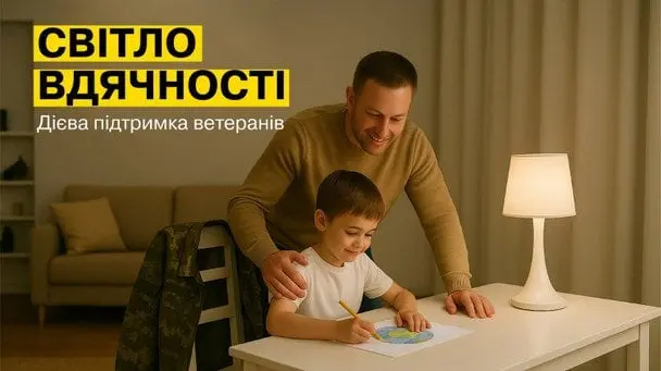 Спеціальні умови для ветеранів та їхніх сімей: ДТЕК пропонує комплексну послугу з лічильником День-Ніч