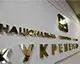 Міненерго внесло зміни до статуту Укренерго, які посилюють роль держави в ухваленні стратегічних рішень