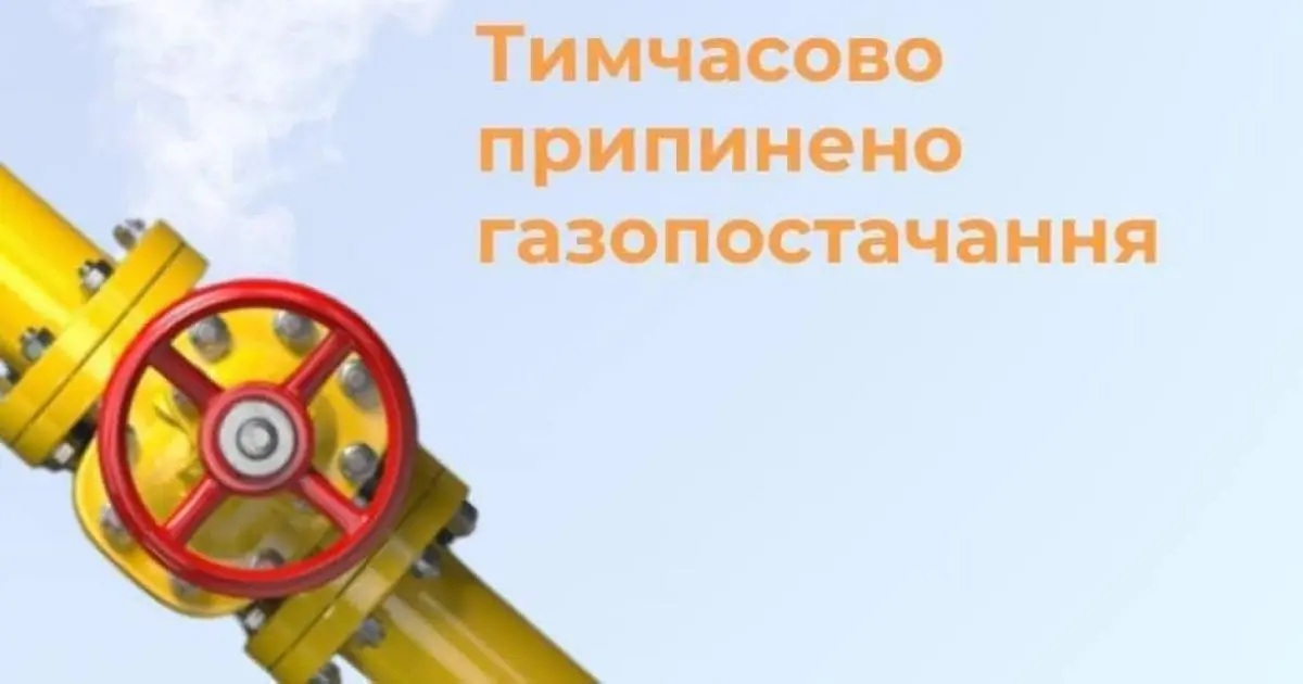 У передмісті Харкова відключать газ: де саме