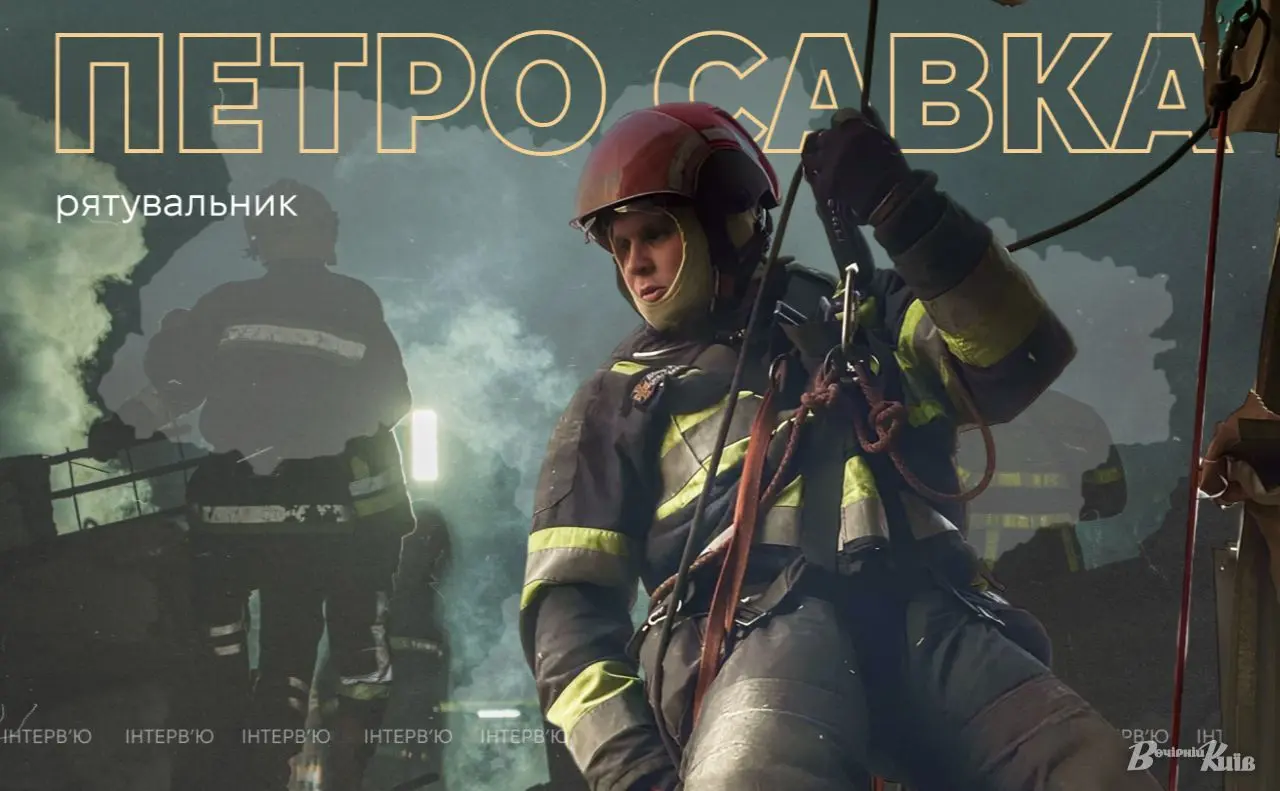 «Очі врятованих не забуваються ніколи»: історія київського рятувальника та оборонця Ірпеня Петра Савки