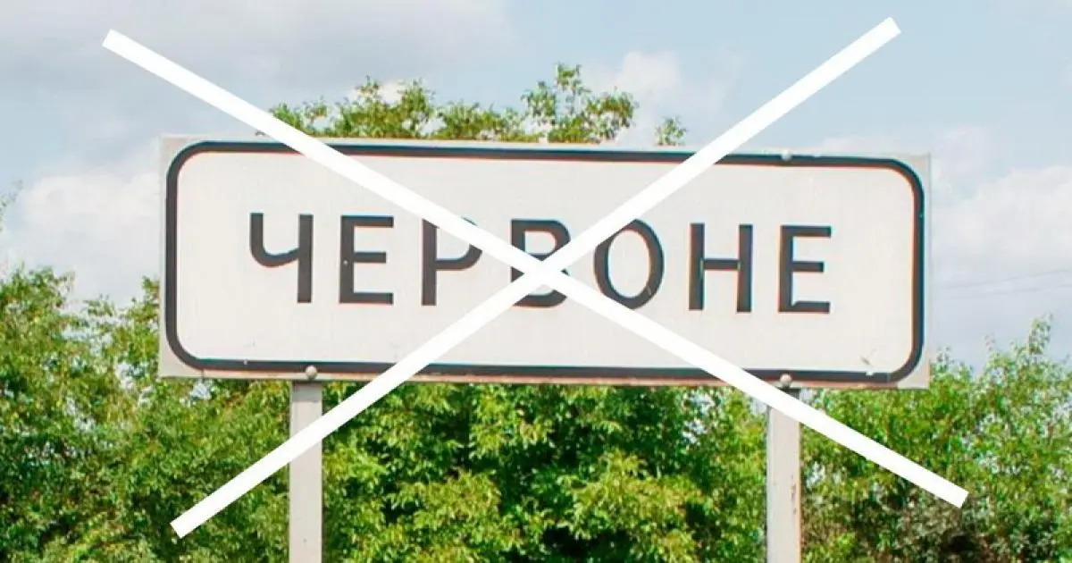 У Харківській області шукають нову назву для села