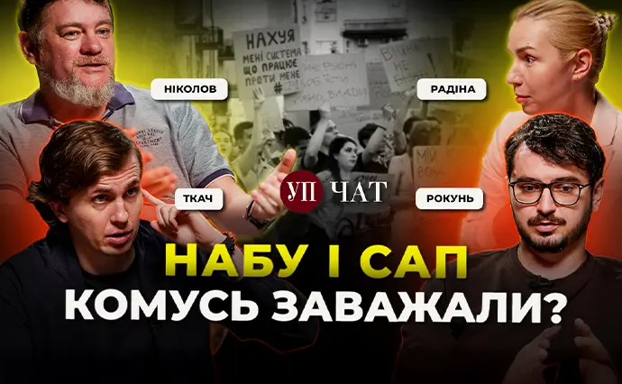 Протести по всій Україні, підозри Кривоносу й Клименку та 70 обшуків за день – "УП. Чат"