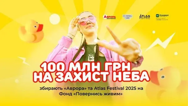 Atlas Festival 2025: Аврора долучилася до збору на захист українського неба