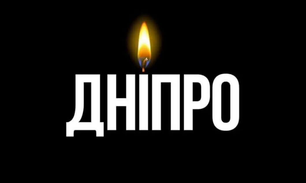 25 червня у Дніпрі оголошено День трауру