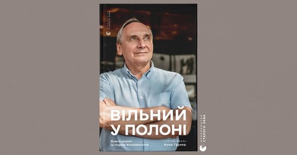 «Вільний у полоні»