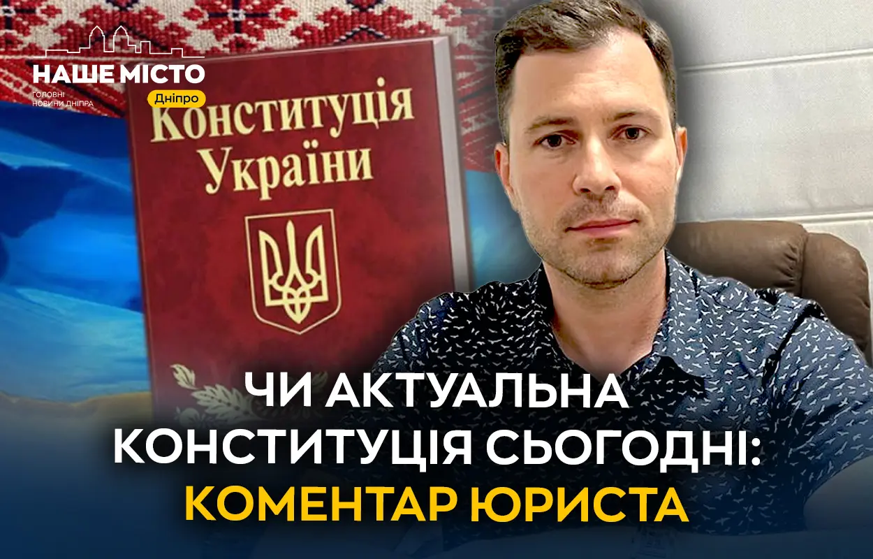 Конституція не на паузі: як працює закон в умовах війни