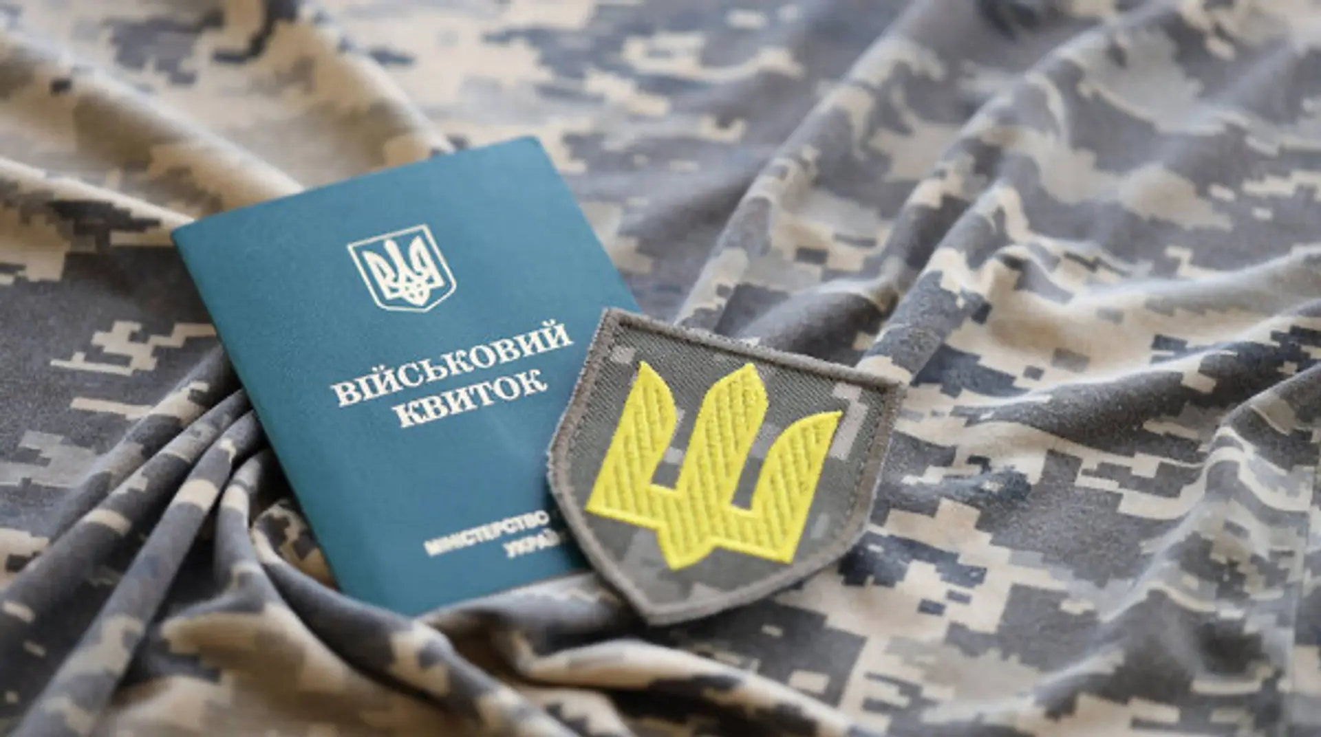Ще одна категорія українців зможе отримати відстрочку від мобілізації